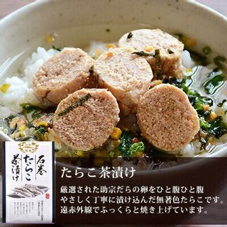 石巻金華茶漬け 3食セット 丸平かつおぶしのサムネイル画像 3枚目