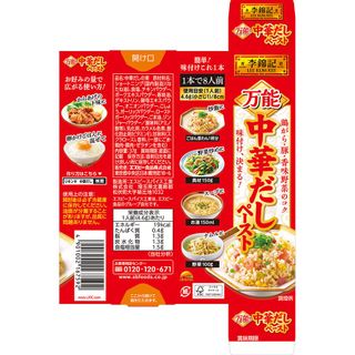 李錦記　万能中華だしペースト　37g エスビー食品のサムネイル画像 2枚目