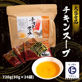 チキンスープ 　30g×24Ｐ 大盛食品のサムネイル画像 1枚目