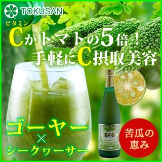 ゴーヤーの恵み　720ml 沖縄シークヮーサー本舗のサムネイル画像 2枚目