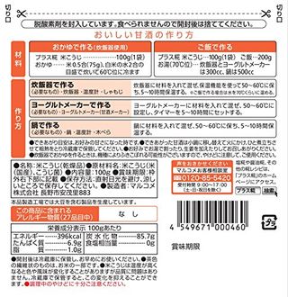 プラス糀 甘酒用 国産米 米こうじ　100g×8個の画像 2枚目