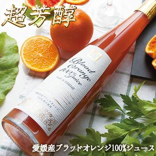 ブラッドオレンジ 100% ジュース 尾崎食品株式会社のサムネイル画像 1枚目