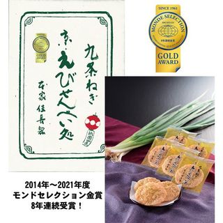 九条ねぎ・京えびせんべい処 本家佳長のサムネイル画像 1枚目