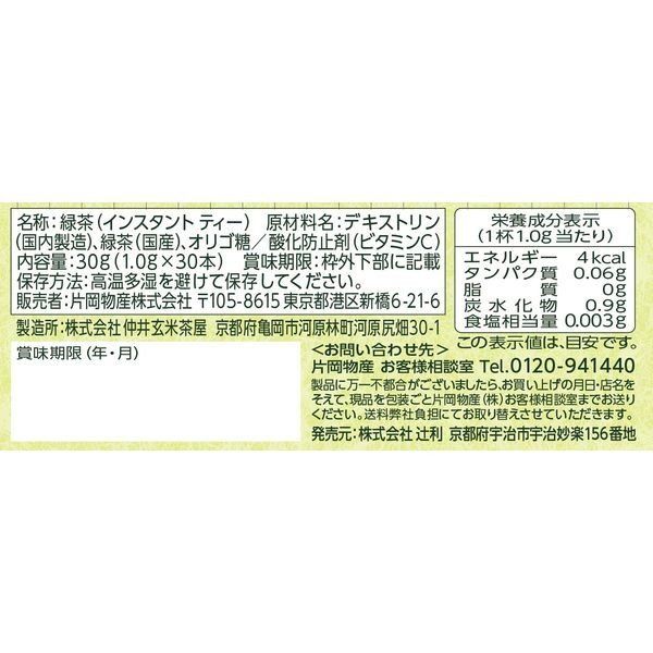 宇治抹茶入り煎茶 スティック 1箱（30本入） 辻利のサムネイル画像 2枚目