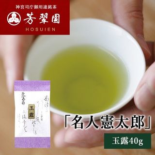 名人憲太郎　TMG30　玉露40g　一番茶　水出しOK 芳翠園のサムネイル画像 1枚目