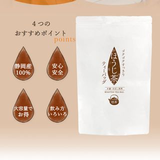 ゴクゴクすっきり ほうじ茶ティーバッグ　1.5g×100pの画像 3枚目