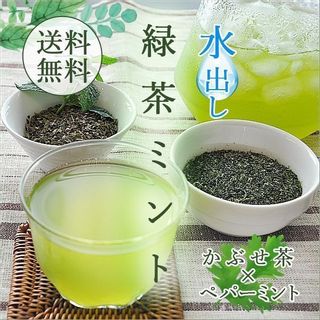 水出し 緑茶ミント かぶせ茶×ペパーミント スティックパックの画像 1枚目