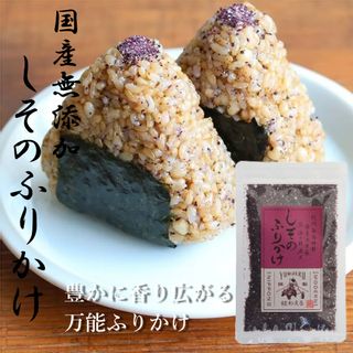 無添加しそふりかけ25g  YUWAERU（結わえる）のサムネイル画像