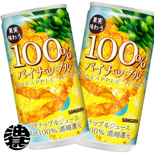 果実味わう100%パイナップルジュース 190g ×30本の画像