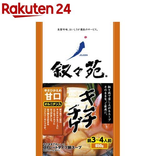 叙々苑キムチチゲ 甘口の画像