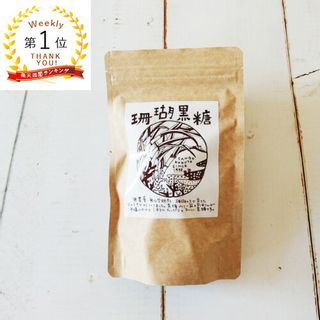 【自然栽培】沖縄糸満産 珊瑚黒糖 農水苑・虹のサムネイル画像 1枚目