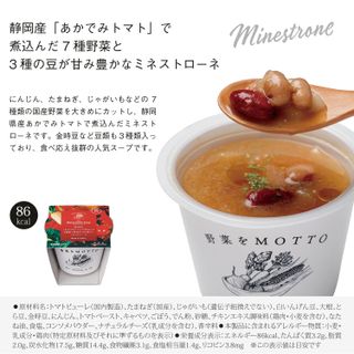 野菜をMOTTO バラエティスープ8個セットの画像 3枚目