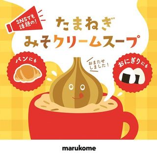 マルコメ みそクリームスープ　２０食 マルコメのサムネイル画像 2枚目