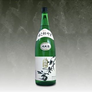 純米酒 箱根山 1800ｍl  井上酒造のサムネイル画像 1枚目