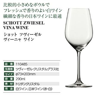 ヴィーニャ / ワイン 290ml（2個セット） ZWIESEL（ツヴィーゼル）のサムネイル画像