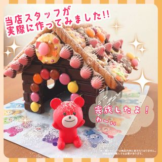 プチクマのお菓子のおうち ブルボンのサムネイル画像 2枚目