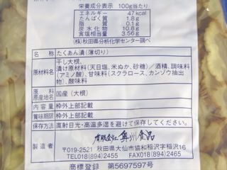 いぶりがっこスライス（260g） 有限会社奥州食品のサムネイル画像 3枚目