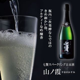 七賢 スパークリング山ノ霞 720ml 山梨銘醸のサムネイル画像 2枚目