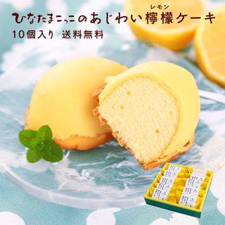 あじわい檸檬ケーキ　10個入り ひなたまこっこのサムネイル画像 1枚目