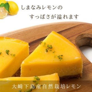 しまなみレモンチーズケーキ 香のかのサムネイル画像 2枚目