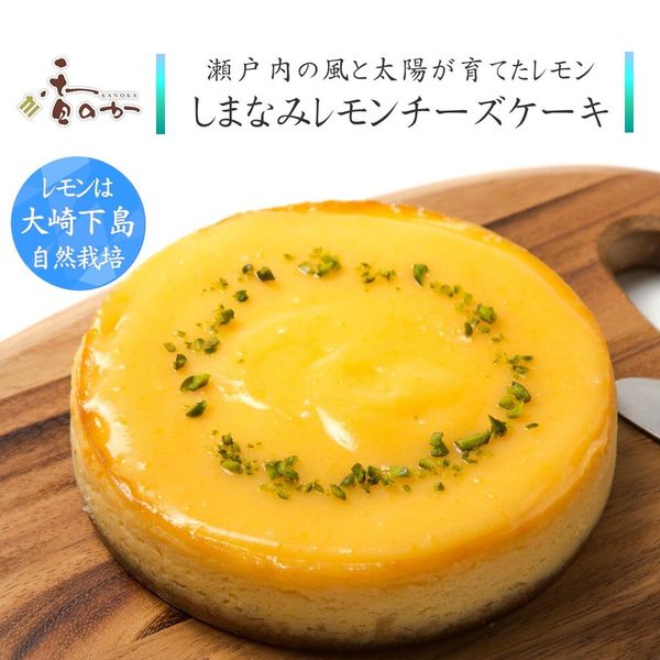 しまなみレモンチーズケーキの画像