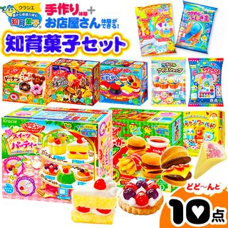 クラシエ 知育菓子セット 10点の画像 1枚目