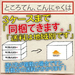 高千穂ところてん 竹之下フーズのサムネイル画像 3枚目