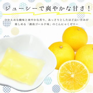 こんにゃくゼリー「湘南ゴールド味」　12袋セット JA全農かながわのサムネイル画像 2枚目