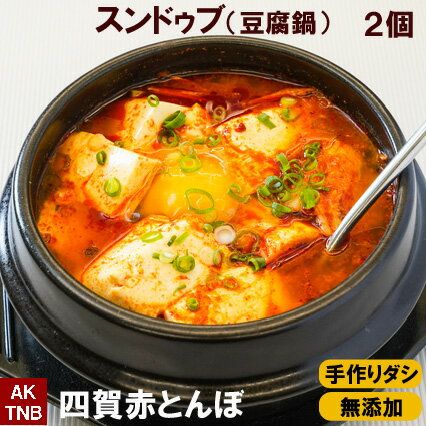 豆腐鍋 スンドゥブチゲ 2個の画像