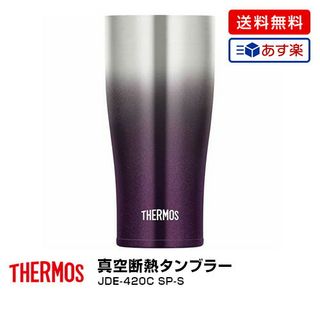 真空断熱タンブラー/JDE-420C THERMOS(サーモス)のサムネイル画像 1枚目