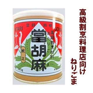 當リ胡麻　白　300g 當リ胡麻製造本舗のサムネイル画像 1枚目