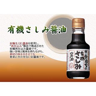 寺岡家の有機さしみ醤油 寺岡有機醸造のサムネイル画像 2枚目