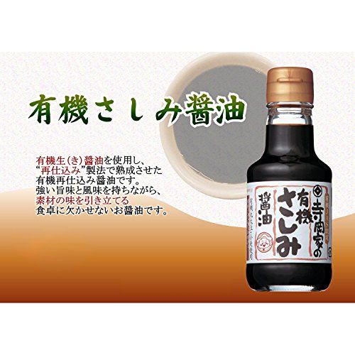 寺岡家の有機さしみ醤油 寺岡有機醸造のサムネイル画像 2枚目