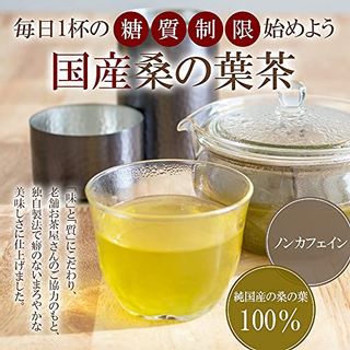 国産桑の葉茶 50包 無農薬茶葉使用 深蒸し・仕上げ焙煎製法 オーガライフプラスのサムネイル画像 2枚目