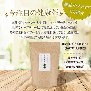 国産桑の葉茶 50包 無農薬茶葉使用 深蒸し・仕上げ焙煎製法 オーガライフプラスのサムネイル画像 3枚目