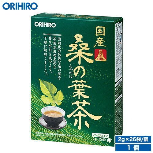 国産桑の葉茶 2g×26袋 オリヒロのサムネイル画像 1枚目