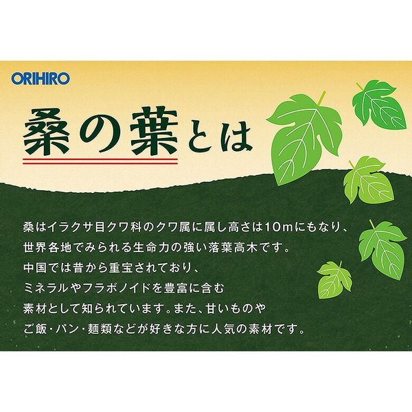 国産桑の葉茶 2g×26袋 オリヒロのサムネイル画像 3枚目