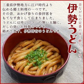 三重県 ご当地うどん ３種詰合せ  伊勢鳥羽志摩特産横丁のサムネイル画像 3枚目