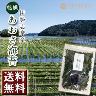 伊勢志摩あおさのり 茶匠庵のサムネイル画像