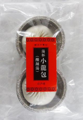 湯杯小龍包(酸辣湯)の画像 2枚目