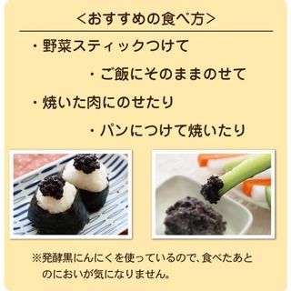 発酵黒にんにく味噌の画像 2枚目