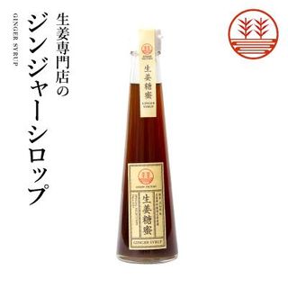 ジンジャーシロップ(甜菜糖)　200ml 株式会社サン・フィールドのサムネイル画像 1枚目