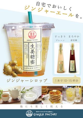 ジンジャーシロップ(甜菜糖) 200mlの画像 2枚目