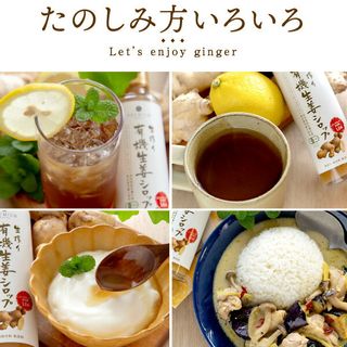 有機生姜シロップ 150mlの画像 3枚目