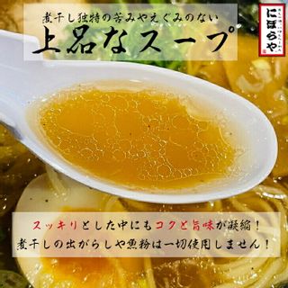 煮干しラーメン　4人前 にぼらやのサムネイル画像 4枚目