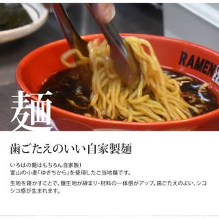 富山ブラックチャーシューめん　3食 麺家いろはのサムネイル画像 2枚目