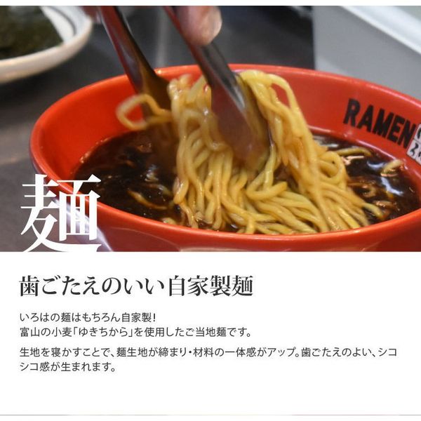 富山ブラックチャーシューめん　3食 麺家いろはのサムネイル画像 2枚目