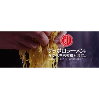 熱香味噌ラーメン 西山製麺株式会社のサムネイル画像 2枚目