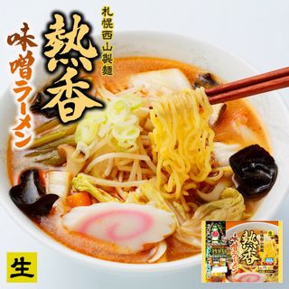 熱香味噌ラーメンの画像 1枚目