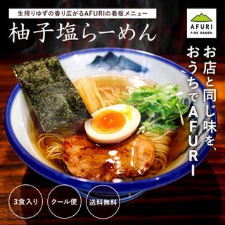 柚子塩ラーメン AFURIのサムネイル画像 2枚目